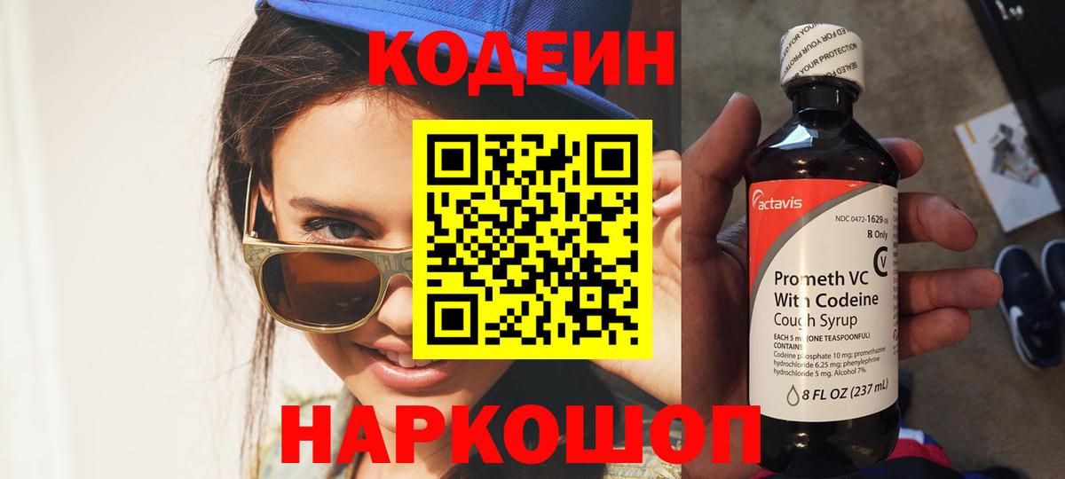 Кодеиновый сироп Lean Purple Drank  Кодеиновый сироп Lean Purple Drank  Вход с VPN  Нижний Тагил 