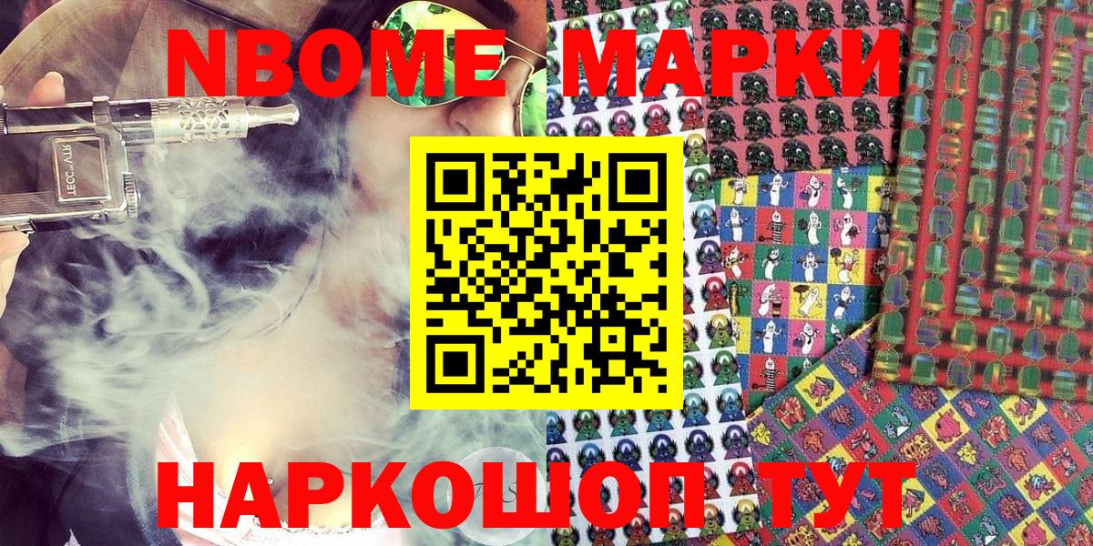 Марки N-bome 1,5мг  Вход с VPN  Нижний Тагил 